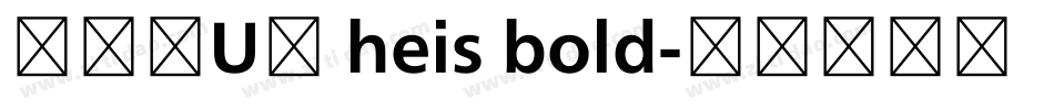 LEXUS heis bold字体转换